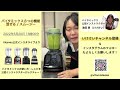 【バイタミックス vitamix】▶︎バイタミックス基礎講座▷混ぜる スムージー◀︎バイタミックス日本公式インスタライブ　2021 5 20　16時配信分