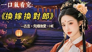 【完結】我代堂姊嫁給了雙目失明的侯府世子。成婚當晚，溫玨眼蒙紅綢端坐在我身側，神色平靜道：我本無意娶親，只是父母之命不得不從，將來和離與否，陸三姑娘可自行抉擇。