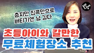 🏃🏻‍♀️긴 겨울방학, 초등아이랑 갈만한 박물관,미술관 추천!