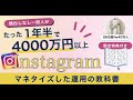 【全ノウハウ公開】instagram運用の教科書　購入レビュー