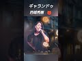 「ギャランドゥ」もんたよしのり u0026西城秀樹ｻﾝ ハロウィン👻🎃❤️‍🩹