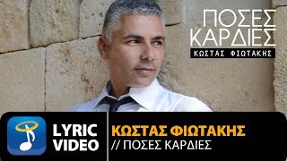 Κώστας Φιωτάκης - Πόσες Καρδιές | Kostas Fiotakis - Poses Kardies (Official Lyric Video HQ)