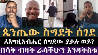 ጴንጤው ሰገደ | ዲያቆን ፈለገ አትናቴዎስ, ዲያቆን ዘማርያም