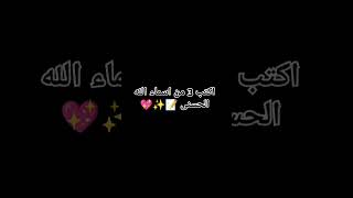 اكتب 3 من اسماء الله الحسنى 📝✨💖