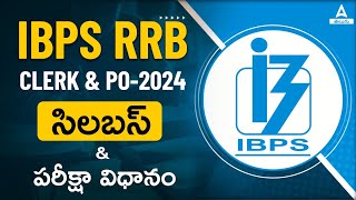 IBPS RRB Notification 2024 | RRB Clerk, PO Syllabus and Exam Pattern 2024 in Telugu