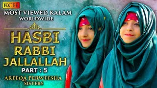 Areeqa Perweesha Sisters | Ramzan Special Naat | Hasbi Rabbi Jallallah | حسبی ربی جل اللہ
