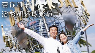 我们又来Universal Studio了！带你打卡洛杉矶好莱坞环球影城！