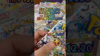 【ポケモンカード開封】テラスタルフェスex コンビニ残り8パック 3パック目  ポケカ開封DAY1135