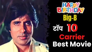 Amitabh Bachchan Top-10 Carrier Best Movie | Birth Day Story