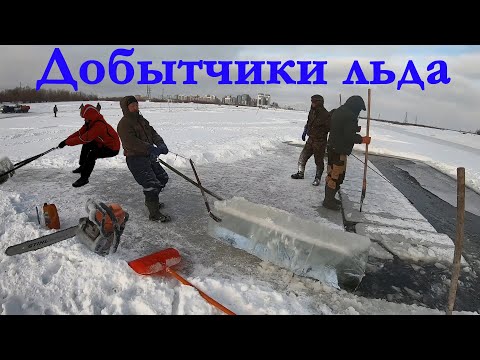 Добытчики льда в Якутии