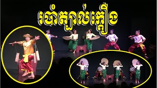 របាំត្បាល់ក្តឿង - Khmer Traditional art dancing show