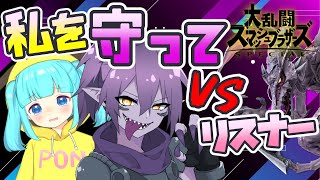 【参加型】スマブラエンジョイ勢!!柚乃ぽんずがナガレさんに守って貰う2時間！ぽんずナガレチームVSリスナー