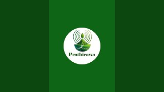 Prathirawa ප්‍රතිරාව is live