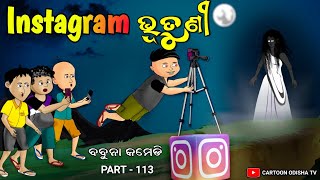 INSTAGRAM BHUTA/babuna comedy part 113