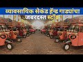 संदेश मोटर्स💥सेकंड हॅण्ड अपे 🔥चा सर्वात मोठा स्टॉक | sandesh motors beed