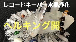 レムリアン水晶浄化△高次元レコードキーパー！！