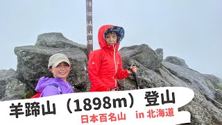 【日本百名山　in 北海道】羊蹄山（1898m）登山