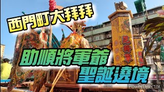 【廟會ㄟ走撞】青山王前哨戰！「艋舺晉德宮  助順將軍聖誕遶境」－－疫情下依舊熱鬧的萬華😎😎