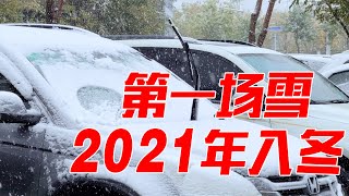 【环华十年】10月下雪，新疆这就入冬了？