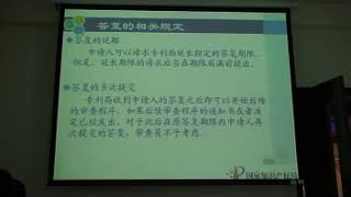 专利文献信息检索分析应用及申请基础知识系列公益讲座之七：复审检索案资源和审查意见通知书的答复以及驳回郑红蕾