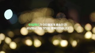 드론 산타 배송 : 금오도 아이들의 특별한 크리스마스 파티