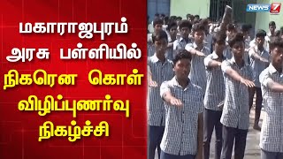 மகாராஜபுரம் அரசு பள்ளியில் நிகரென கொள் விழிப்புணர்வு நிகழ்ச்சி