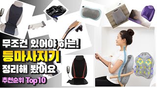 광고 등마사지기 무조건 있어야 하는! 정리해 봤어요 추천 TOP10