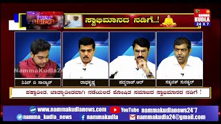 ನಾರಾಯಣಗುರು ಭಕ್ತರ ಸ್ವಾಭಿಮಾನದ ನಡಿಗೆ-ರಾಜಕೀಯ ನಡಿಗೆಯಾಗುತ್ತಾ!? ಸುಳ್ಳು ಹೇಳಿದ್ರಾ ಕೋಟಾ, ಸುನೀಲ್, ಬಂಟ್ವಾಳ್!?