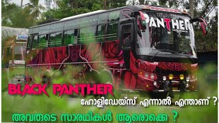 BLACK PANTHER ഹോളിഡേയ്‌സ് എന്നാൽ എന്താണ് ?  അവരുടെ സാരഥികൾ ആരൊക്കെ ?  അവരുടെ വണ്ടികൾ ഏതൊക്കെ ?