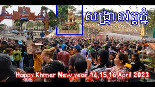 សង្ក្រានវត្តភ្នំ​ Happy Khmer New Year 2023 14,15,16 April Wat Phnom