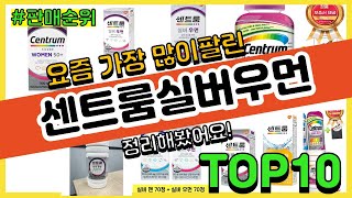 센트룸실버우먼 추천 판매순위 Top10 || 가격 평점 후기 비교