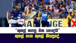 “කුසල් කපපු එක හොඳයි”-කුසල් ගැන කුසල් කියපු දේ.