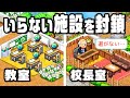 役に立たない施設は全て封鎖する『 名門ポケット学院3 』