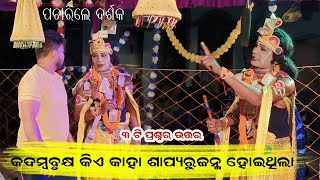 କଦମ୍ବବୃକ୍ଷ ଜନ୍ମ Sureswari Dandanrutya Bipinjal @amitcreation1004 Sambalpuri Danda