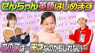 【天才かも…】せんちゃん英語はじめます