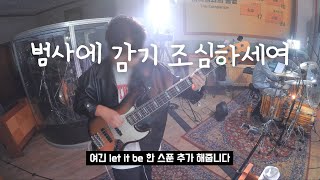 [피아워십]범사에 감사를 주심 믿네 베이스 / IN ALL THINGS HE GIVES ME A GRATEFUL HEART  BASS || 24.11.14 BASS CAM