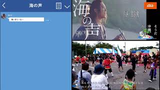 琉球國祭り太鼓さんの演舞に乗せて、海の声をlineで歌ってみました