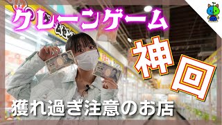 【激獲れ回】クレーンゲームの聖地で確率機20台1回づつプレイした結果が想像を超えてた…【ももかチャンネル】