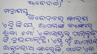 ନୂତନ ପାସ୍ ବୁକ୍  ପାଇଁ ବ୍ୟାଙ୍କ୍ ମ୍ୟାନେଜର ଙ୍କୁ ଦରଖାସ୍ତ।