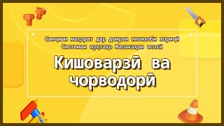 [TAJIKISTAN] Дастури санҷиши функсионалии видео_Функсияҳои асосӣ(Agriculture\u0026Livestock)