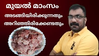 About Rabbit Meat ll Malayalam ll മുയൽ മാംസം അറിഞ്ഞിരിക്കേണ്ടത് എന്തെല്ലാം