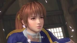 死或生5 DOA5 Dead or Alive 5 之日常~第13集~!