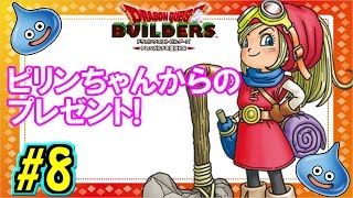 【ドラゴンクエストビルダーズ(DQB)】ものを作って世界を救え! お着替えの時間だよー! Part8【女性実況】