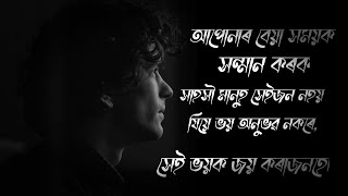 জিৱনত  একো কৰিব মন নোজোৱা সকলে হে ভিডিও টো চাওক  #premorkaheni  #assamese #motivational #video