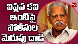 Breaking News: Police Raids on Communist Leader Varavara Rao House | PM Modi | 99 TV Telugu