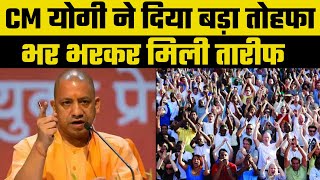 UP को बड़ा तोहफा, CM Yogi आज \