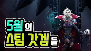 일주일만에 스팀 백만장 팔린 생존게임!? 5월에 인기있었던 스팀 갓겜들 추천