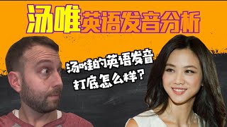 【全明星】第四期：汤唯的英语发音到底如何？