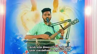 Ennai Belapaduthugira - என்னை பெலப்படுத்துகிற கிறிஸ்துவினாலே - Tamil Christian Songs - Rohith Samuel