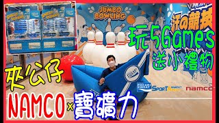 【NAMCO X 寶礦力 夾公仔】夾𝗣𝗢𝗖𝗔𝗥𝗜 限定梳化床 相機 + 爆汗競技場 必玩5大Games免費換禮物 @   𝗦𝗣𝗢𝗥𝗧𝗔𝗜𝗡𝗠𝗘𝗡𝗧 𝗔𝗥𝗘𝗡𝗔